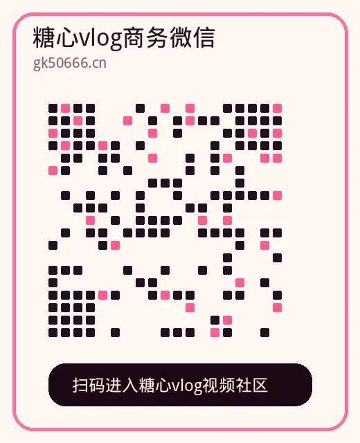 溏心vlog