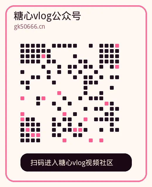 溏心vlog